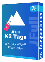 کامپوننت مدیریت پیشرفته برچسب‌ها در k2
