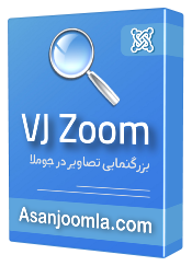 یک باکس آبی رنگ که نوشته است vj-tools - بزرگنمایی تصاویر در جوملا